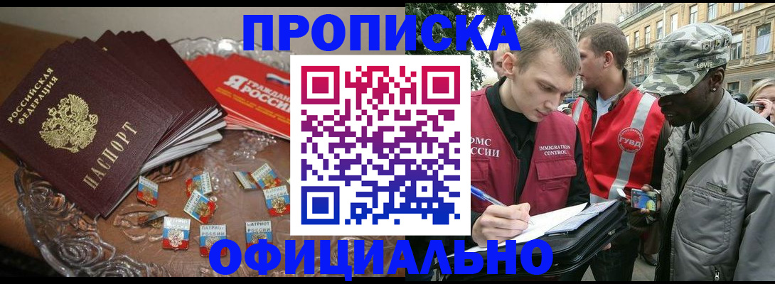временная регистрация в квартире в Комсомольске-на-Амуре