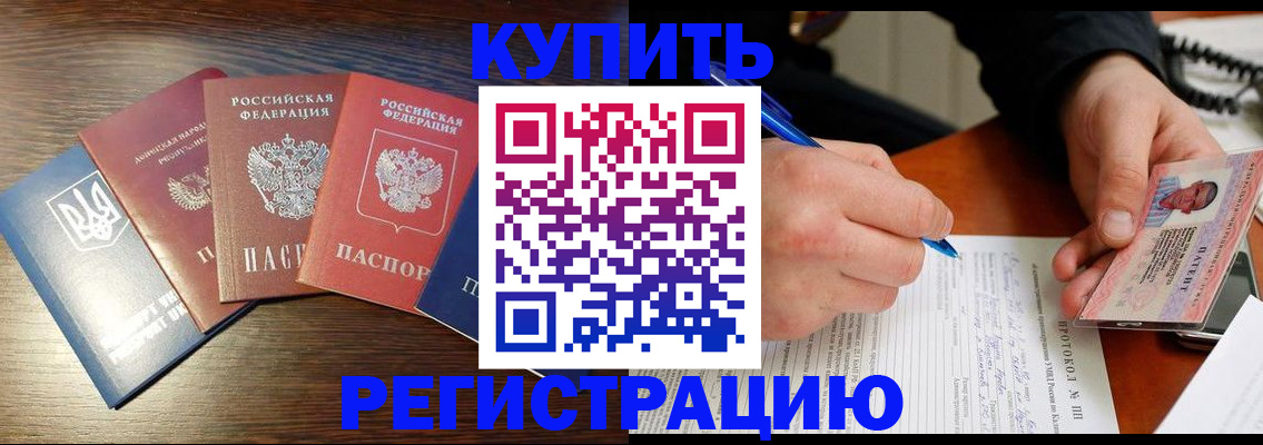 временная регистрация законно в Комсомольске-на-Амуре