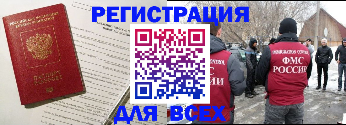 временная регистрация гарантия в Комсомольске-на-Амуре