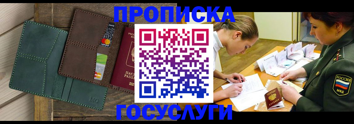 временная регистрация гарантия в Комсомольске-на-Амуре